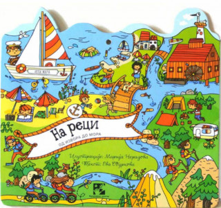 NA RECI OD IZVORA DO MORA 