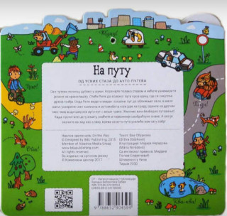 NA PUTU OD USKIH STAZA DO AUTO PUTEVA 