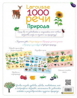 1000 reči. Priroda – Larousse 