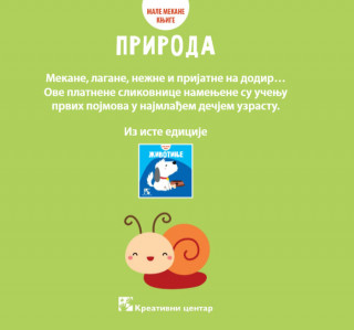 Male mekane knjige Priroda 