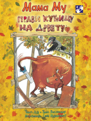 Mama Mu pravi kućicu na drvetu 