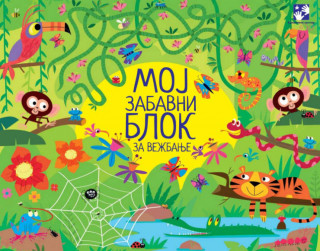 Moj zabavni blok za vežbanje 