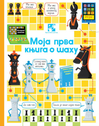 Moja prva knjiga o šahu 