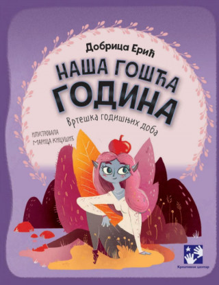Naša gošća godina 