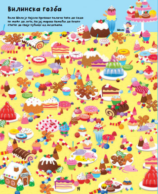 Novogodišnji lavirinti 