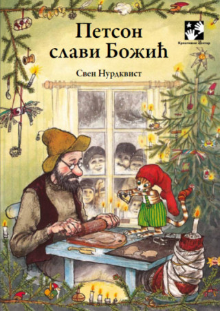 Petson slavi Božić 