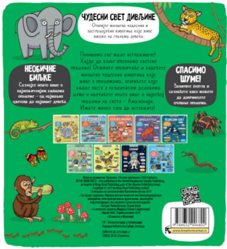 PRAŠUMA - mali istraživači 