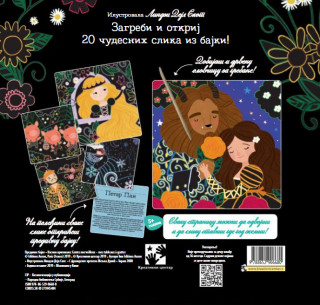 Predivne bajke - knjiga grebalica 