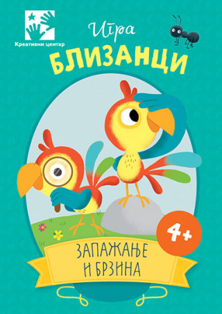 Igra BLIZANCI – Zapažanje i brzina 