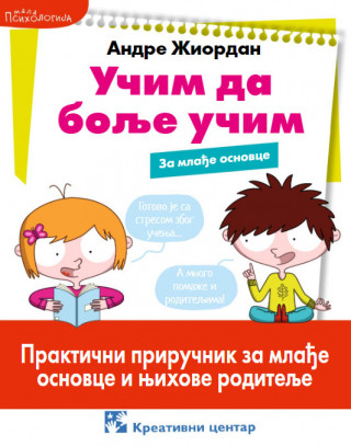 Učim da bolje učim. Za mlađe osnovce 