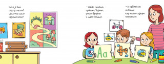 Šta sve Ana zna... POLAZAK U ŠKOLU 