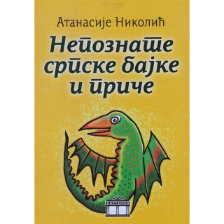 Nepoznate srpske bajke i priče 