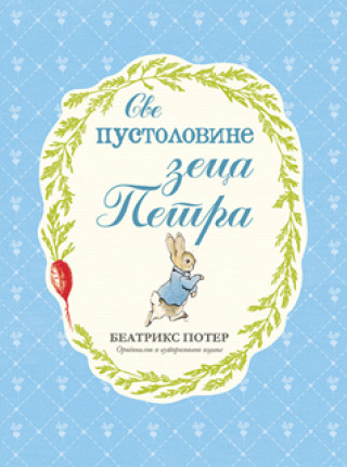 SVE PUSTOLOVINE ZECA PETRA 