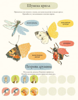 Zec Petar: Skoči preskoči i zalepi 