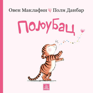 Poljubac 