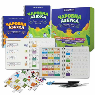 Čarobna azbuka - komplet 