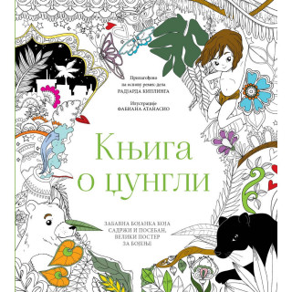 Knjiga o džungli - bojanka 