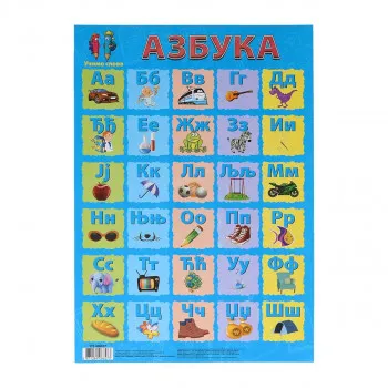 UČIMO SLOVA AZBUKA 46X67 