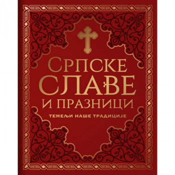 SRPSKE SLAVE I PRAZNICI VULKAN 