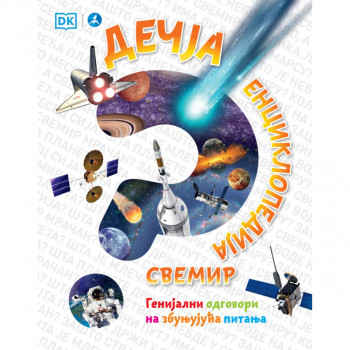 Dečja enciklopedija - Svemir 