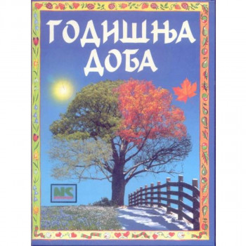Godišnja doba 
