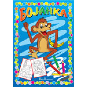BOJANKA-MAJMUN PUBLIK PRAKTIKUM 