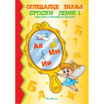 SRPSKI JEZIK 1 PUBLIK 