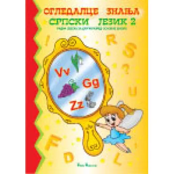 SRPSKI JEZIK 2 PUBLIK 