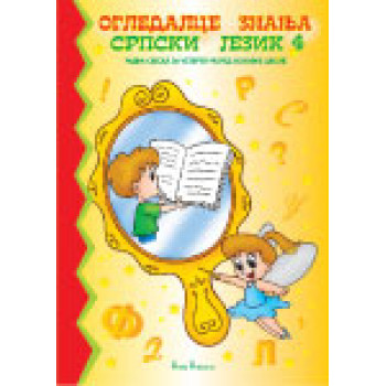 SRPSKI JEZIK 4 PUBLIK 