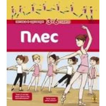 PLES PITANJA I ODGOVORI 