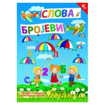 SLOVA I BROJEVI LEO BG 