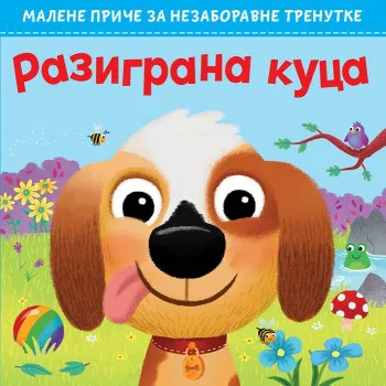 MALENE PRIČE ZA NEZ.TREN: RAZIGRANA KUCA 