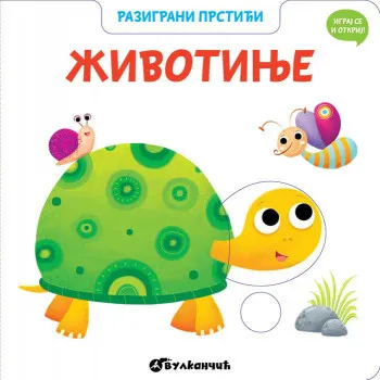 RAZIGRANI PRSTIĆI: ŽIVOTINJE 