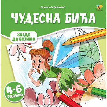 Hajde da bojimo - čudesna bića 