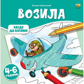 HAJDE DA BOJIMO - VOZILA 