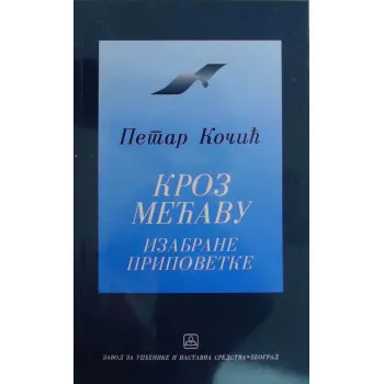 KROZ MEĆAVU-IZA. PRIPOVETKE 
