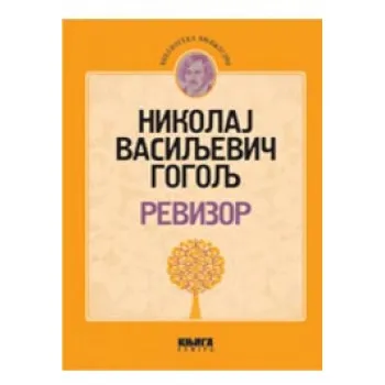 REVIZOR KNJIGA KOMERC 