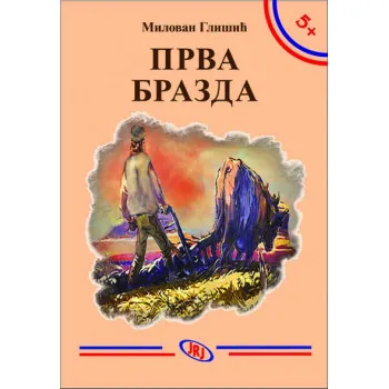 PRVA BRAZDA BIBLIOTEKA 5+ 