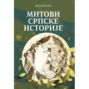 Mitovi srpske istorije 