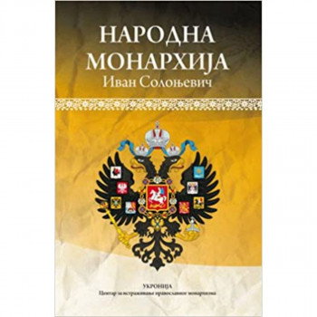 Narodna monarhija 