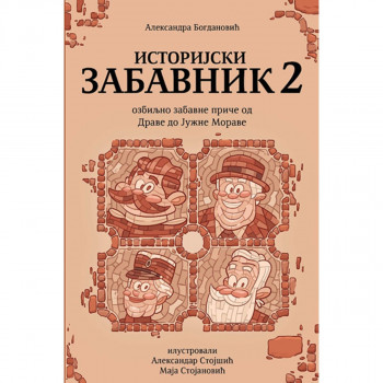 Istorijski zabavnik 2 (ozbiljno zabavne priče od Drave do Južne Morave) 