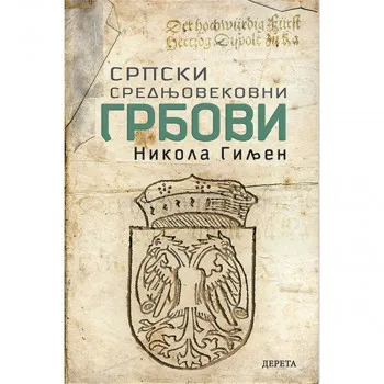 Srpski srednjovekovni grbovi 