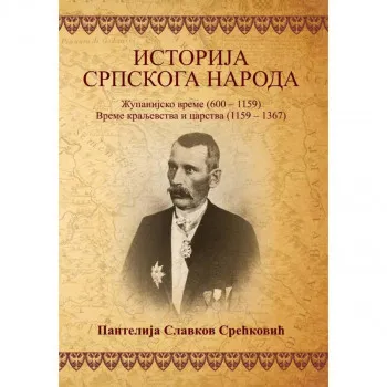 Istorija srpskoga naroda 