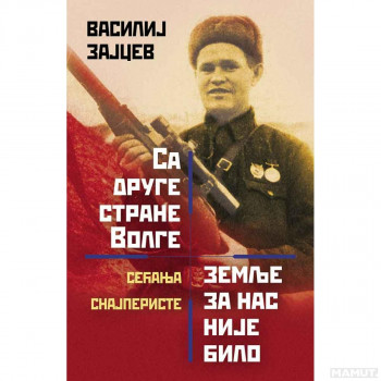 Sa druge strane Volge zemlje za nas nije bilo 