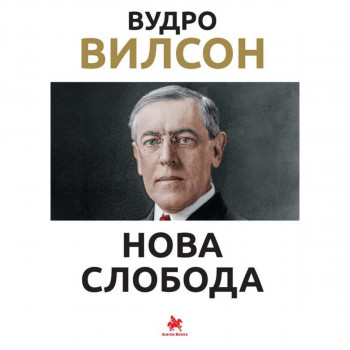Nova sloboda 