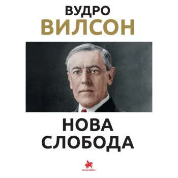 Nova sloboda 