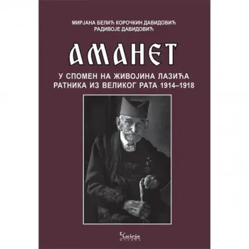 Amanet - u spomen na Živojina Lazića, ratnika iz Velikog rata 1914-1918. 