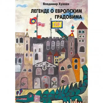 Legenda o evropskim gradovima 