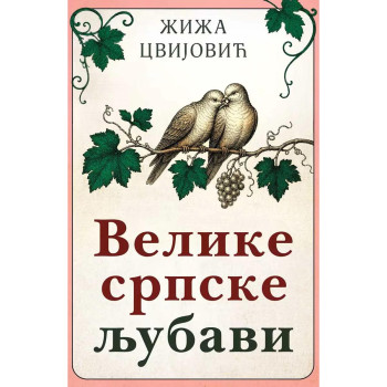 Velike srpske ljubavi 