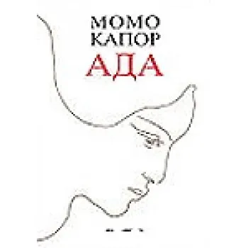 ADA KAPOR KNJIGA KOMERC 